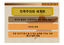 [사회학원론] 정치, 정부, 테러리즘-19