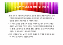 [노인복지론] 노인복지와 인권-현황과 노인학대를 중심으로-12