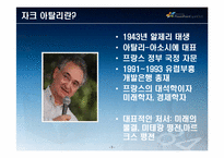 [국제정치론] 자크 아탈리 금융위기와 해결방안-4