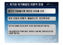 [국제정치론] 자크 아탈리 금융위기와 해결방안-8