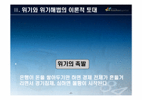 [국제정치론] 자크 아탈리 금융위기와 해결방안-9