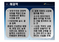 [국제정치론] 자크 아탈리 금융위기와 해결방안-10