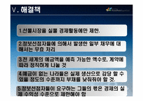[국제정치론] 자크 아탈리 금융위기와 해결방안-11