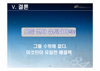 [국제정치론] 자크 아탈리 금융위기와 해결방안-12