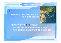 동북아 공동체 가능성-3