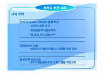 동북아 공동체 가능성-9