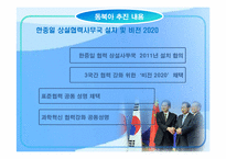 동북아 공동체 가능성-11