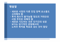 [국제미디어] SBS 글로벌 진출 전략-14