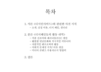 [미디어 수용자론] 인터넷 수용자 분석-디시인사이드를 중심으로-2
