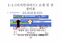 [미디어 수용자론] 인터넷 수용자 분석-디시인사이드를 중심으로-3