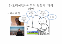 [미디어 수용자론] 인터넷 수용자 분석-디시인사이드를 중심으로-4