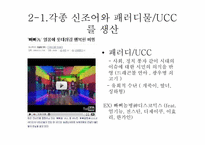 [미디어 수용자론] 인터넷 수용자 분석-디시인사이드를 중심으로-6