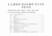 [미디어 수용자론] 인터넷 수용자 분석-디시인사이드를 중심으로-7