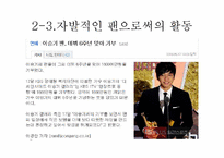 [미디어 수용자론] 인터넷 수용자 분석-디시인사이드를 중심으로-8