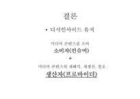[미디어 수용자론] 인터넷 수용자 분석-디시인사이드를 중심으로-12
