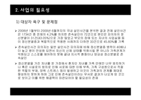 [사회복지] 정신분열증 자녀를 둔 가족의 관계 향상 프로그램-4