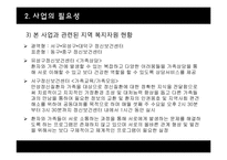 [사회복지] 정신분열증 자녀를 둔 가족의 관계 향상 프로그램-6