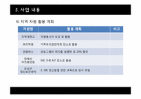 [사회복지] 정신분열증 자녀를 둔 가족의 관계 향상 프로그램-16
