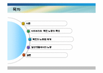 [북한 정치와 사회] 노동을 통해 본 북한 사회의 균열-2