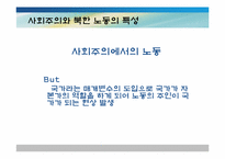 [북한 정치와 사회] 노동을 통해 본 북한 사회의 균열-6