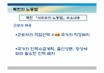 [북한 정치와 사회] 노동을 통해 본 북한 사회의 균열-16