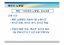 [북한 정치와 사회] 노동을 통해 본 북한 사회의 균열-19
