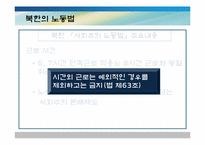 [북한 정치와 사회] 노동을 통해 본 북한 사회의 균열-20