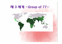 [정치외교학] 초기적 다극 체제-남북대결-9