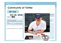 [미디어수용자론] 트위터 이용자를 중심으로 본 SNS(Social Network Service) 수용자-19