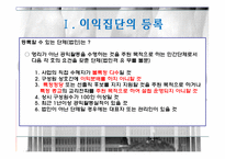 [정치학개론] 미국건보개혁 사례와 이익집단-4
