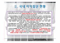 [정치학개론] 미국건보개혁 사례와 이익집단-15