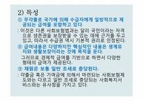 [사회복지] 국민기초생활보장법의 문제점과 개선방안-16