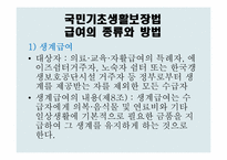 [사회복지] 국민기초생활보장법의 문제점과 개선방안-20