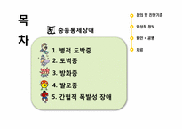 [이상심리학] 충동통제장애-2
