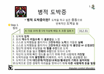[이상심리학] 충동통제장애-5
