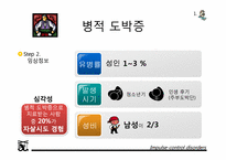 [이상심리학] 충동통제장애-6