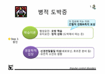 [이상심리학] 충동통제장애-8