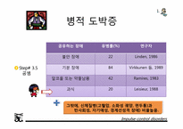 [이상심리학] 충동통제장애-10