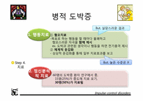 [이상심리학] 충동통제장애-11