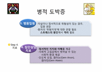 [이상심리학] 충동통제장애-12
