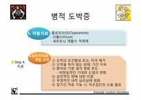 [이상심리학] 충동통제장애-13