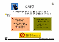 [이상심리학] 충동통제장애-16