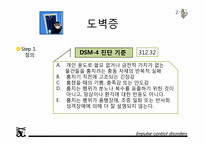 [이상심리학] 충동통제장애-17