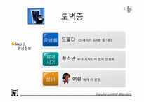 [이상심리학] 충동통제장애-18