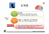 [이상심리학] 충동통제장애-19
