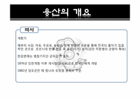 [부동산과 국제법] 용산공원조성 특별법-5