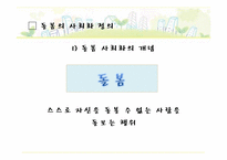 [사회보장론] 돌봄의 사회화-2
