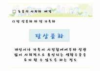 [사회보장론] 돌봄의 사회화-4