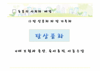 [사회보장론] 돌봄의 사회화-5