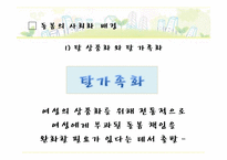 [사회보장론] 돌봄의 사회화-6